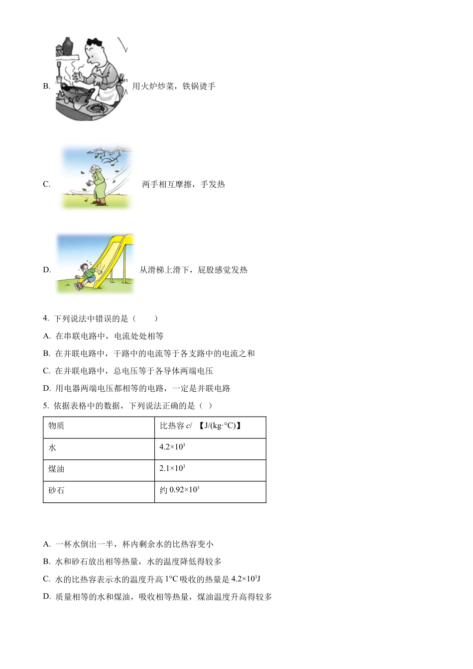 北京市第八十中学2023-2024学年九年级上学期期中考试物理试题（含答案解析）.docx_第2页