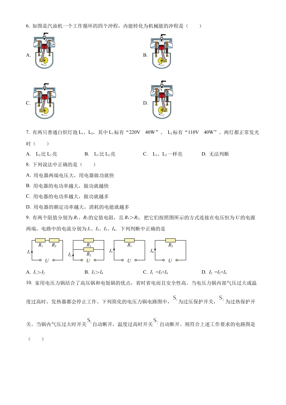 北京市第八十中学2023-2024学年九年级上学期期中考试物理试题（含答案解析）.docx_第3页