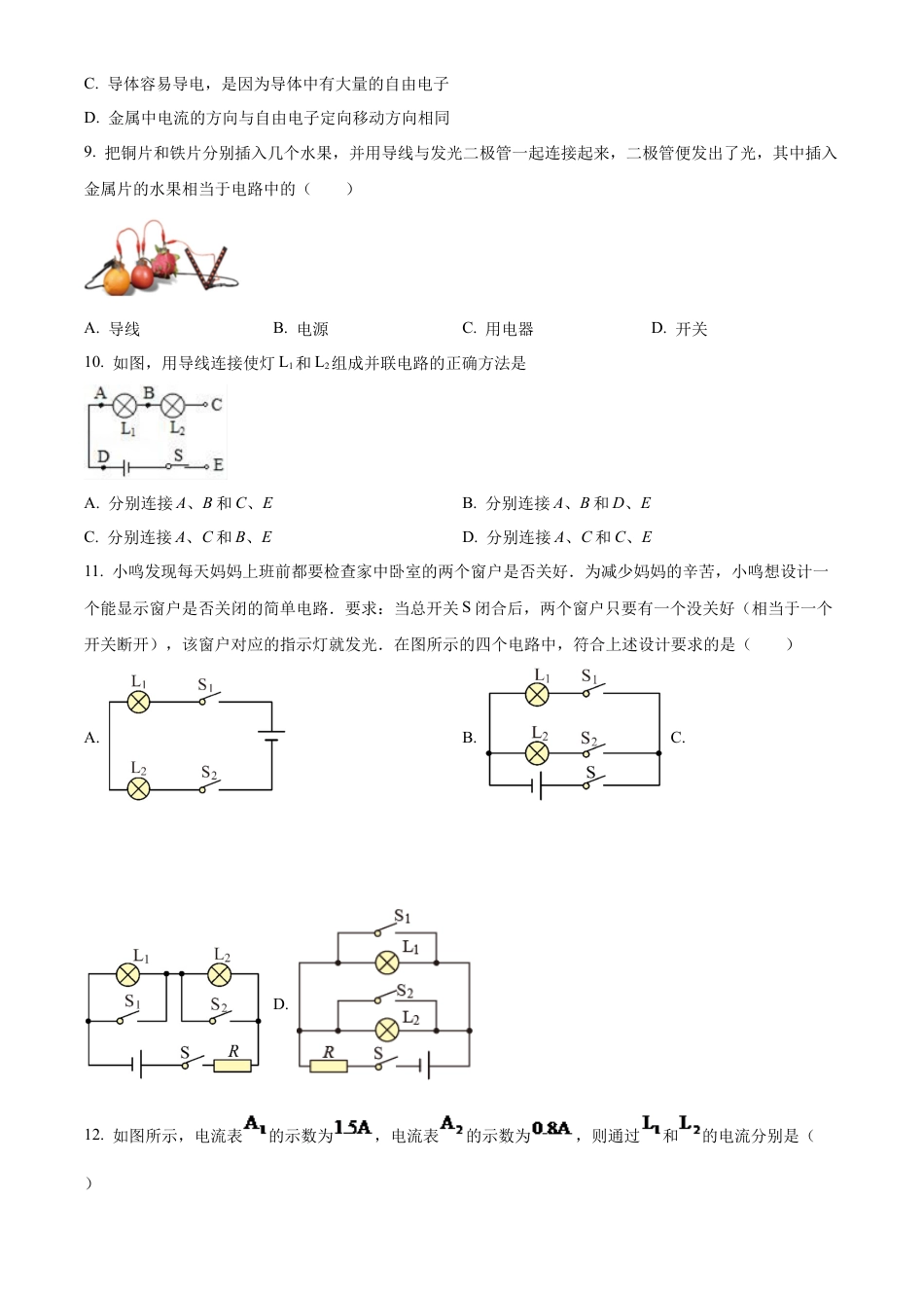 北京市第八中学2022-2023学年九年级上学期物理期中试题（含答案解析）.docx_第3页