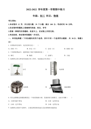 北京市第八中学2022-2023学年九年级上学期物理期中试题（含答案解析）.docx