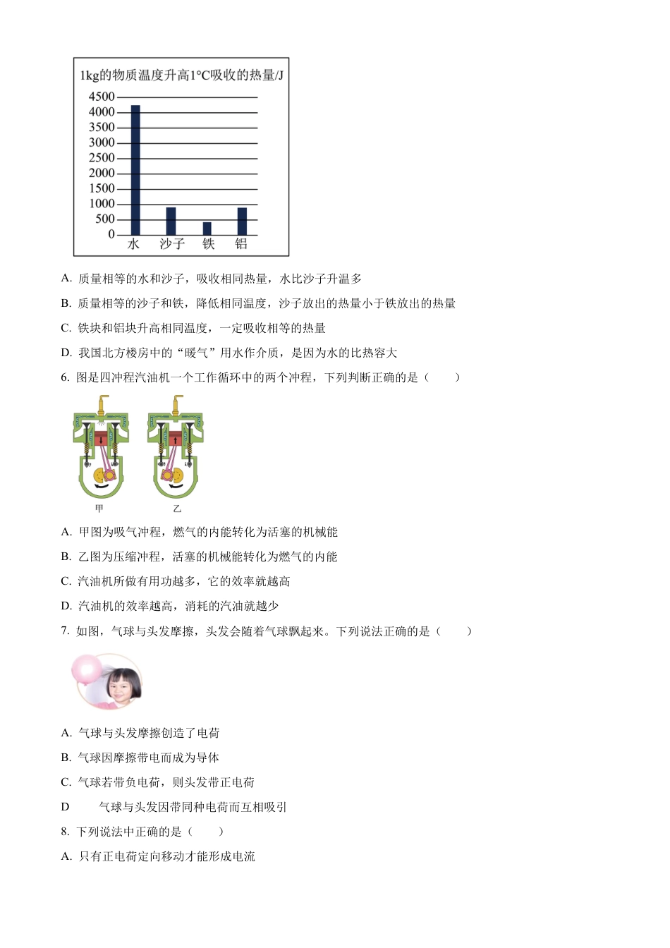 北京市第十五中学2022-2023学年九年级上学期期中物理试题（含答案解析）.docx_第2页