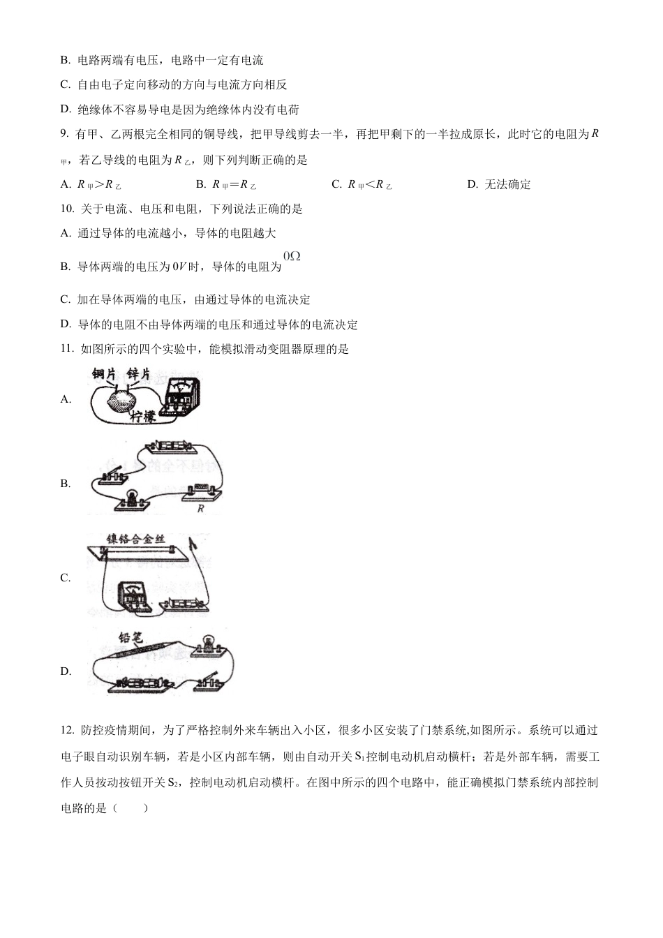 北京市第十五中学2022-2023学年九年级上学期期中物理试题（含答案解析）.docx_第3页