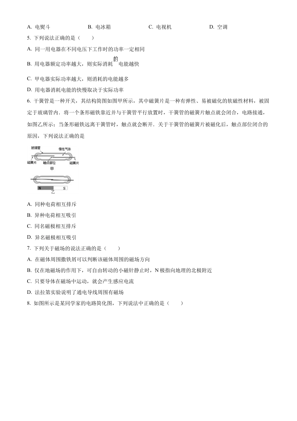 北京市第十一学校2022-2023学年九年级上学期物理12月份月考试题（含答案解析）.docx_第2页