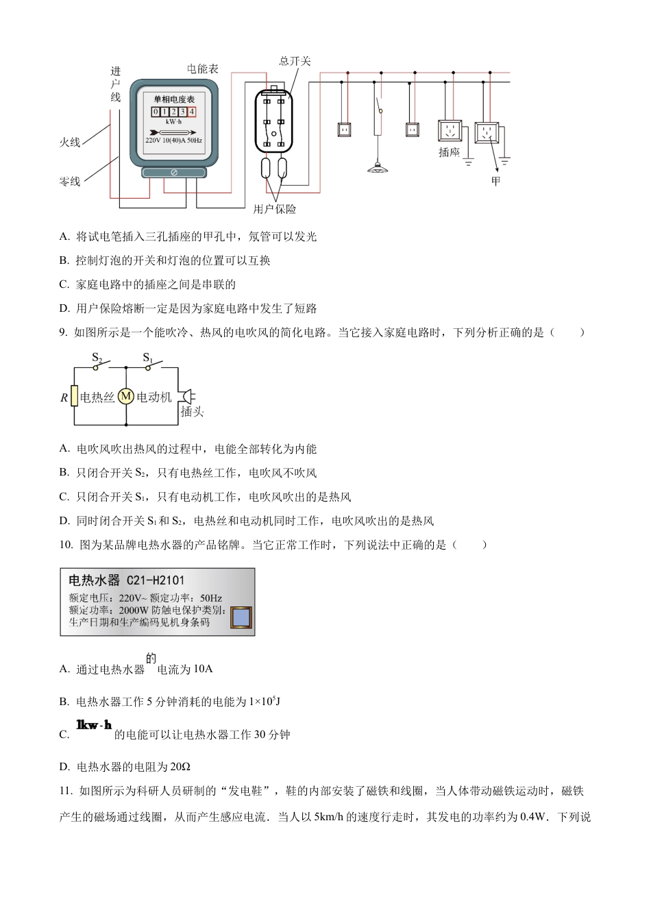 北京市第十一学校2022-2023学年九年级上学期物理12月份月考试题（含答案解析）.docx_第3页