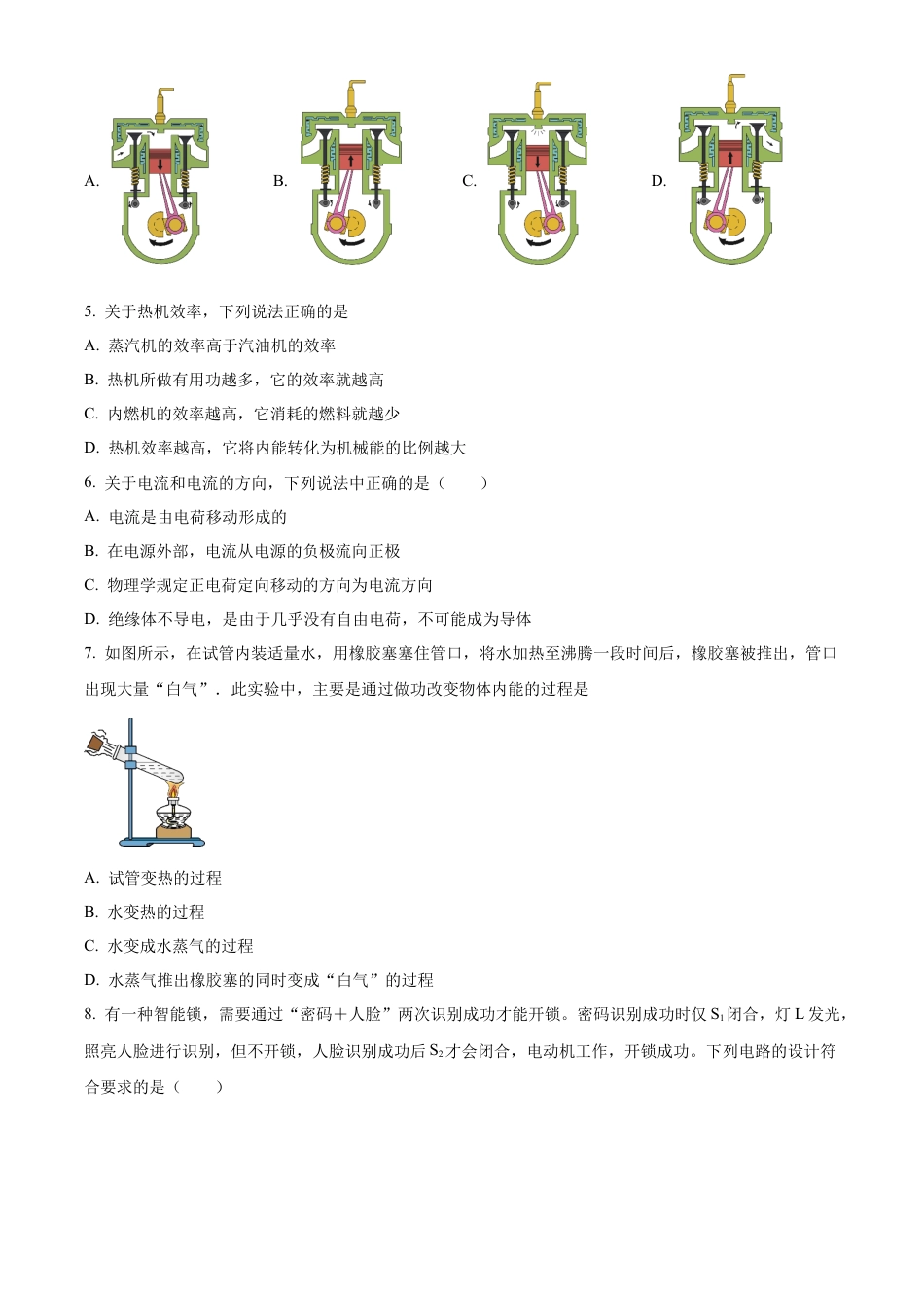 北京市第四中学2022－2023学年九年级上学期10月月考物理试题（含答案解析）.docx_第2页