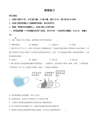 北京市第四中学2022－2023学年九年级上学期10月月考物理试题（含答案解析）.docx
