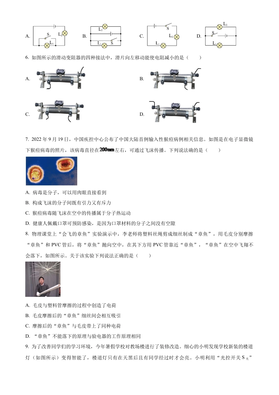 北京市第四中学2022-2023学年九年级上学期期中考试物理试题（含答案解析）.docx_第2页
