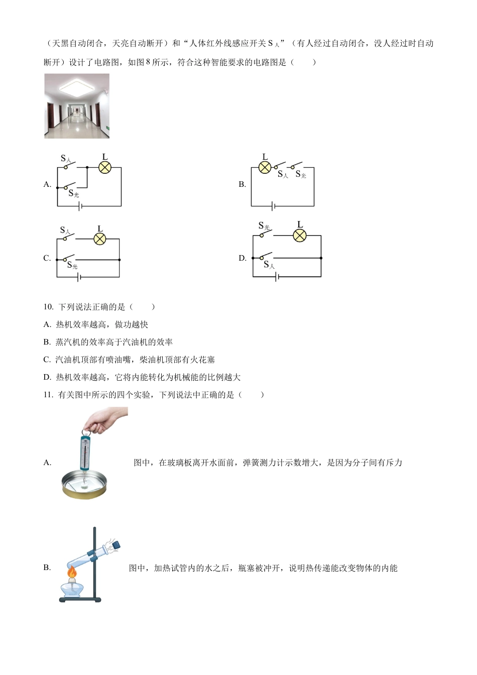 北京市第四中学2022-2023学年九年级上学期期中考试物理试题（含答案解析）.docx_第3页