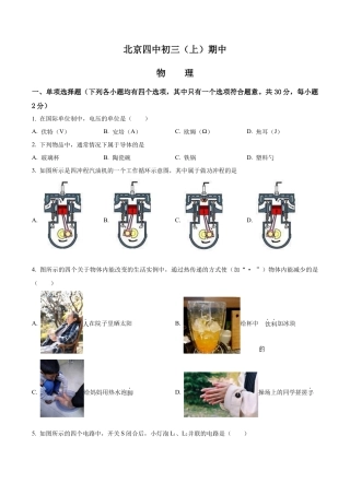 北京市第四中学2022-2023学年九年级上学期期中考试物理试题（含答案解析）.docx