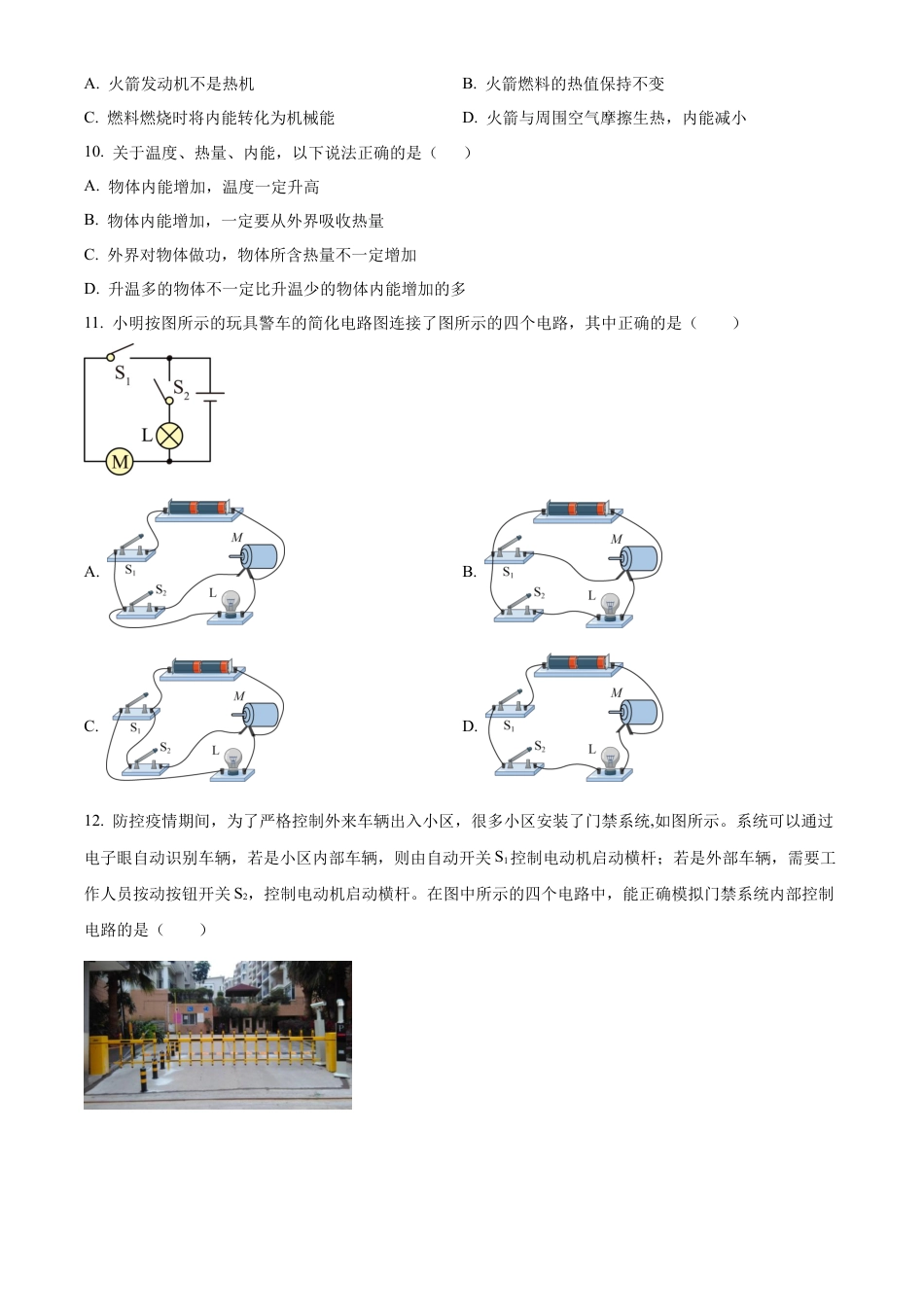 北京市第四中学2024-2025学年九年级上学期第一次月考物理试题（含答案解析）.docx_第3页