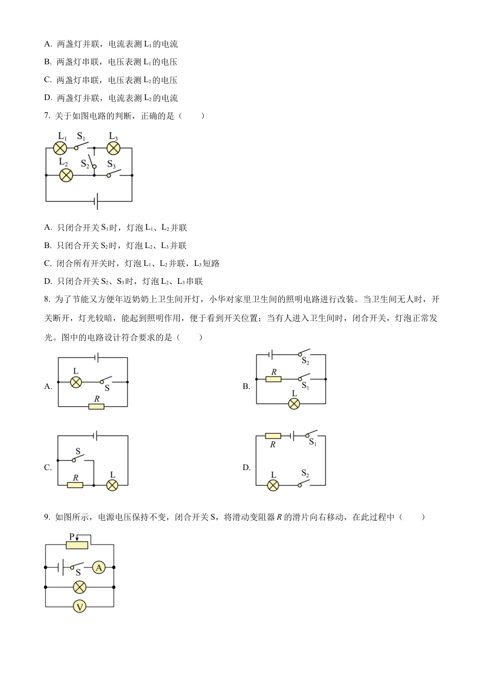 北京市第五十五中学2023-2024学年九年级上学期期中调研考试物理试卷（含答案解析）.docx_第2页
