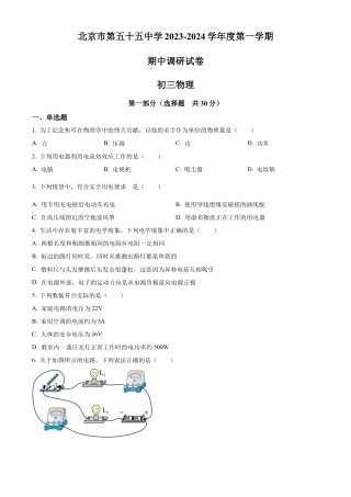 北京市第五十五中学2023-2024学年九年级上学期期中调研考试物理试卷（含答案解析）.docx