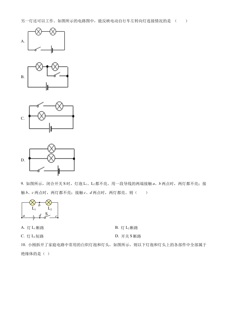 北京市第五十中学2021-2022学年九年级上学期10月月考物理试卷（含答案解析）.docx_第3页