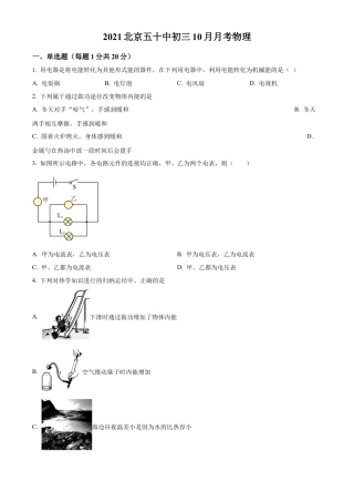 北京市第五十中学2021-2022学年九年级上学期10月月考物理试卷（含答案解析）.docx