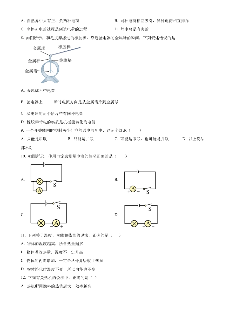 北京市第五中学分校2022-2023学年九年级上学期第一次月考物理试题（含答案解析）.docx_第2页