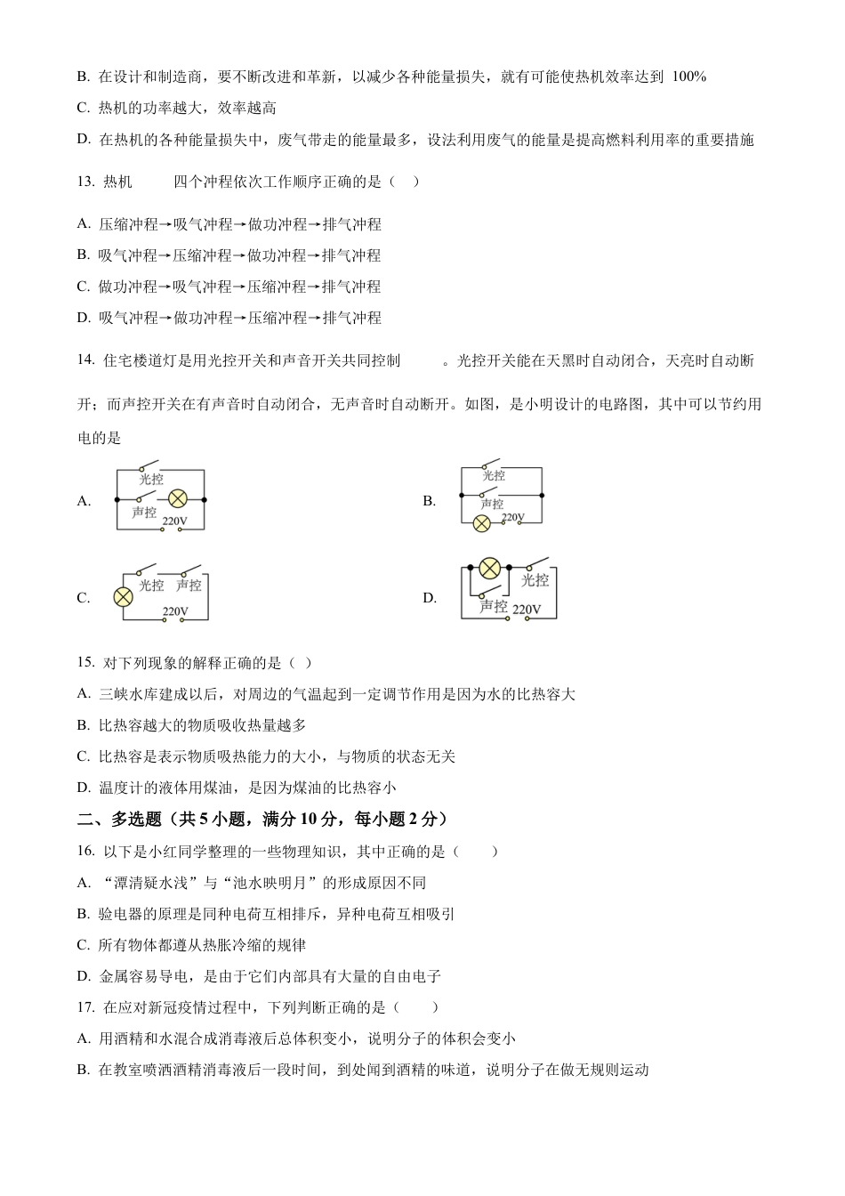 北京市第五中学分校2022-2023学年九年级上学期第一次月考物理试题（含答案解析）.docx_第3页