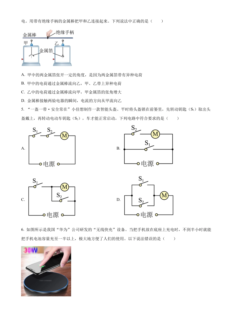 北京市第五中学分校2023-2024学年九年级上学期期中考试物理试题（含答案解析）.docx_第2页