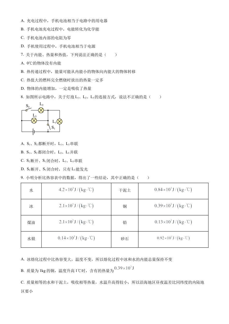 北京市第五中学分校2023-2024学年九年级上学期期中考试物理试题（含答案解析）.docx_第3页