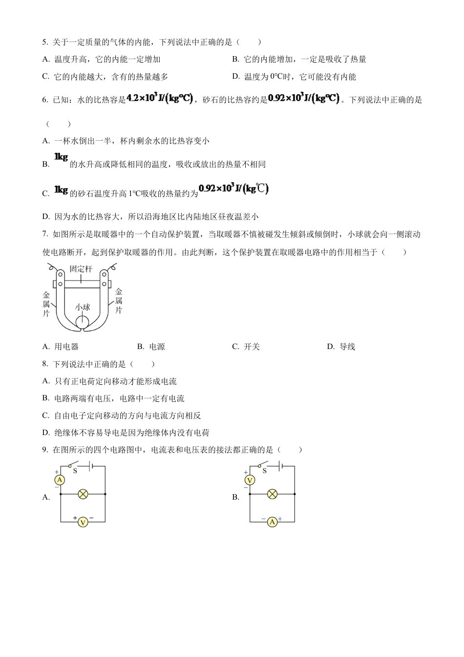 北京市第一六一中学2022-2023学年九年级上学期期中考试物理试题（含答案解析）.docx_第2页