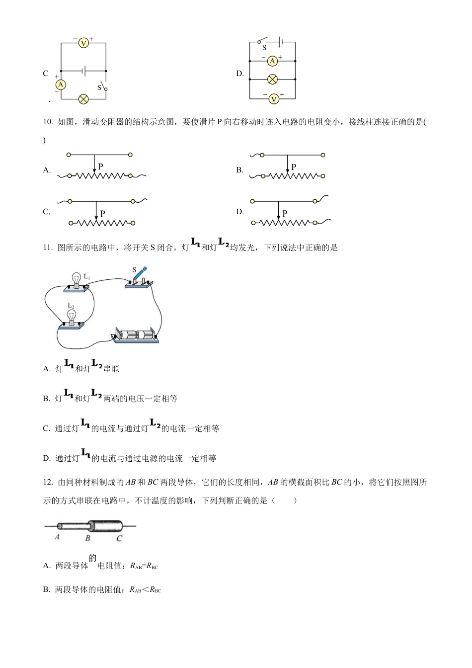 北京市第一六一中学2022-2023学年九年级上学期期中考试物理试题（含答案解析）.docx_第3页
