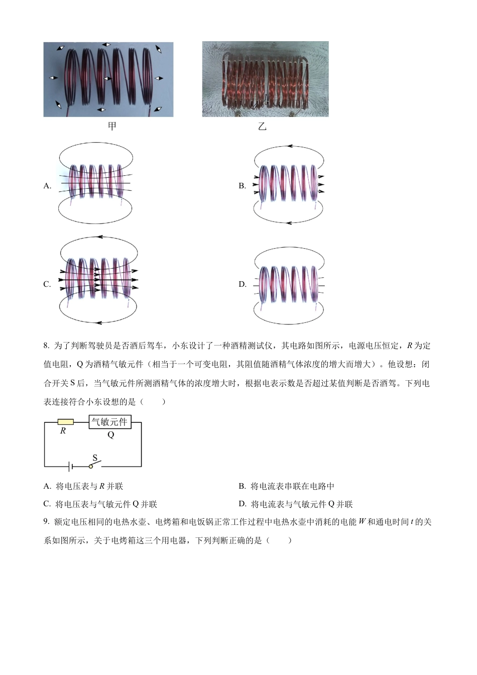 北京市东城区2022-2023学年九年级上学期期末考试物理试题（含答案解析）.docx_第3页