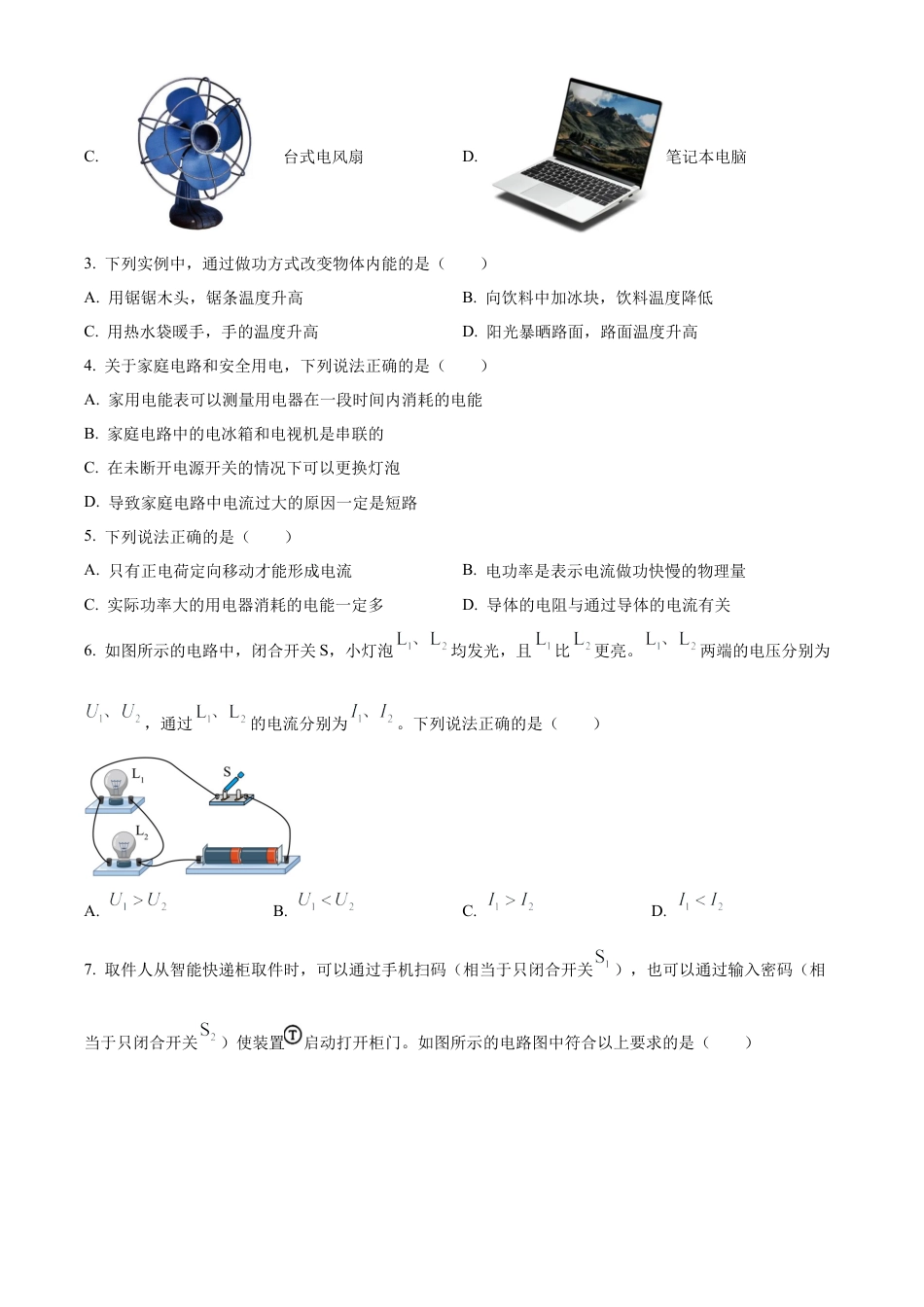 北京市东城区2023-2024学年九年级上学期1月期末物理试题（含答案解析）.docx_第2页