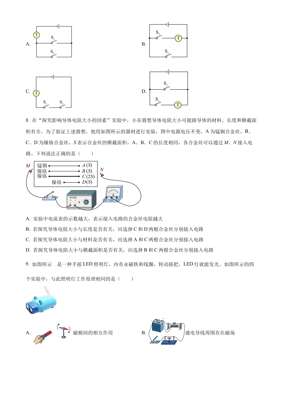 北京市东城区2023-2024学年九年级上学期1月期末物理试题（含答案解析）.docx_第3页