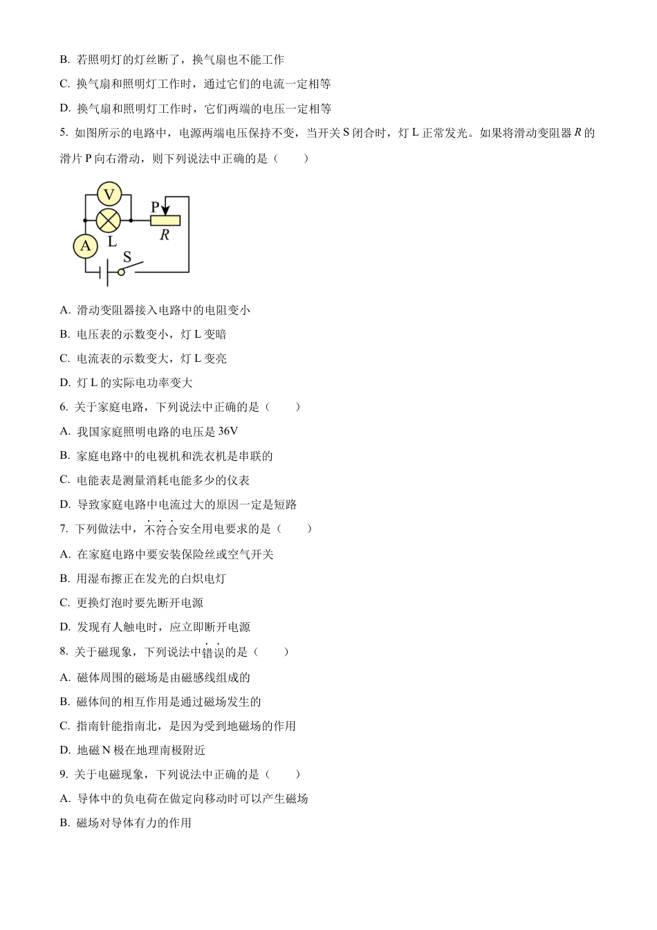 北京市房山区2022 一2023学年九年级上学期期末物理试题（含答案解析）.docx_第2页