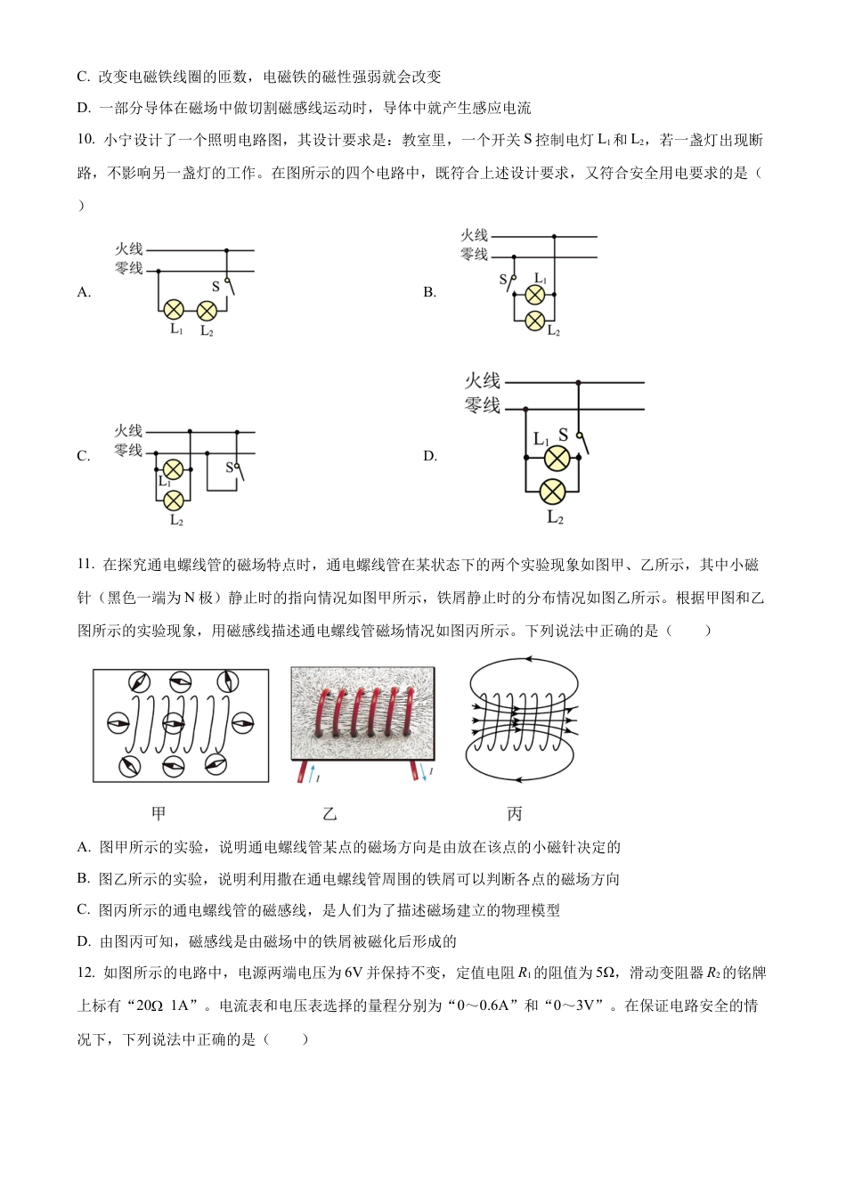 北京市房山区2022 一2023学年九年级上学期期末物理试题（含答案解析）.docx_第3页