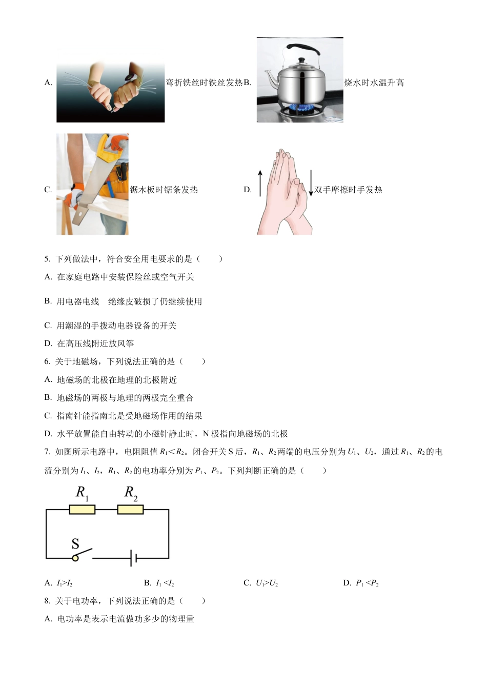 北京市房山区2023-2024学年九年级上学期期末考试物理试题（含答案解析）.docx_第2页