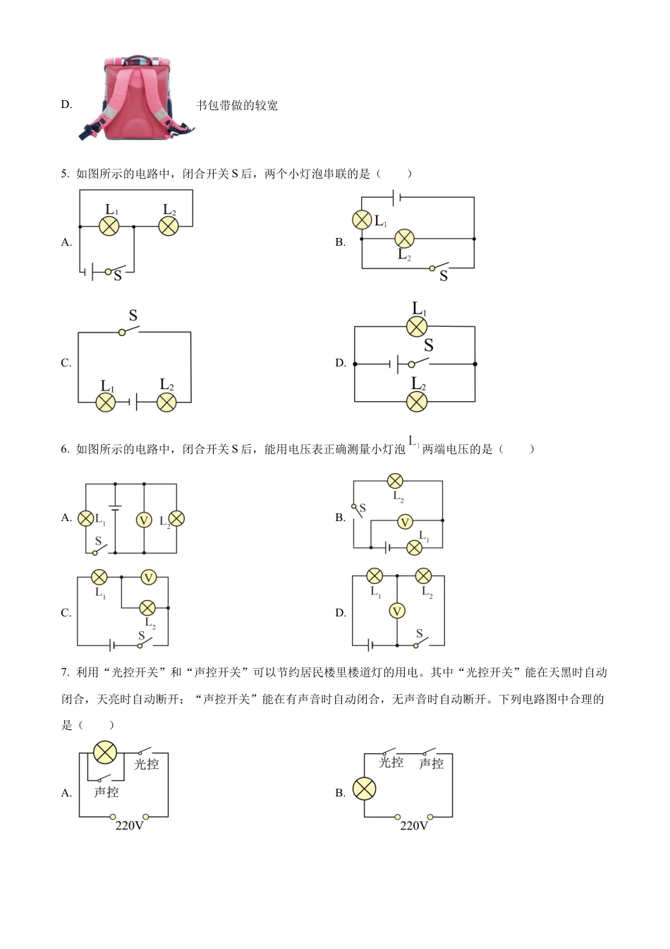 北京市房山区2023-2024学年九年级上学期期中考试物理试题（含答案解析）.docx_第3页