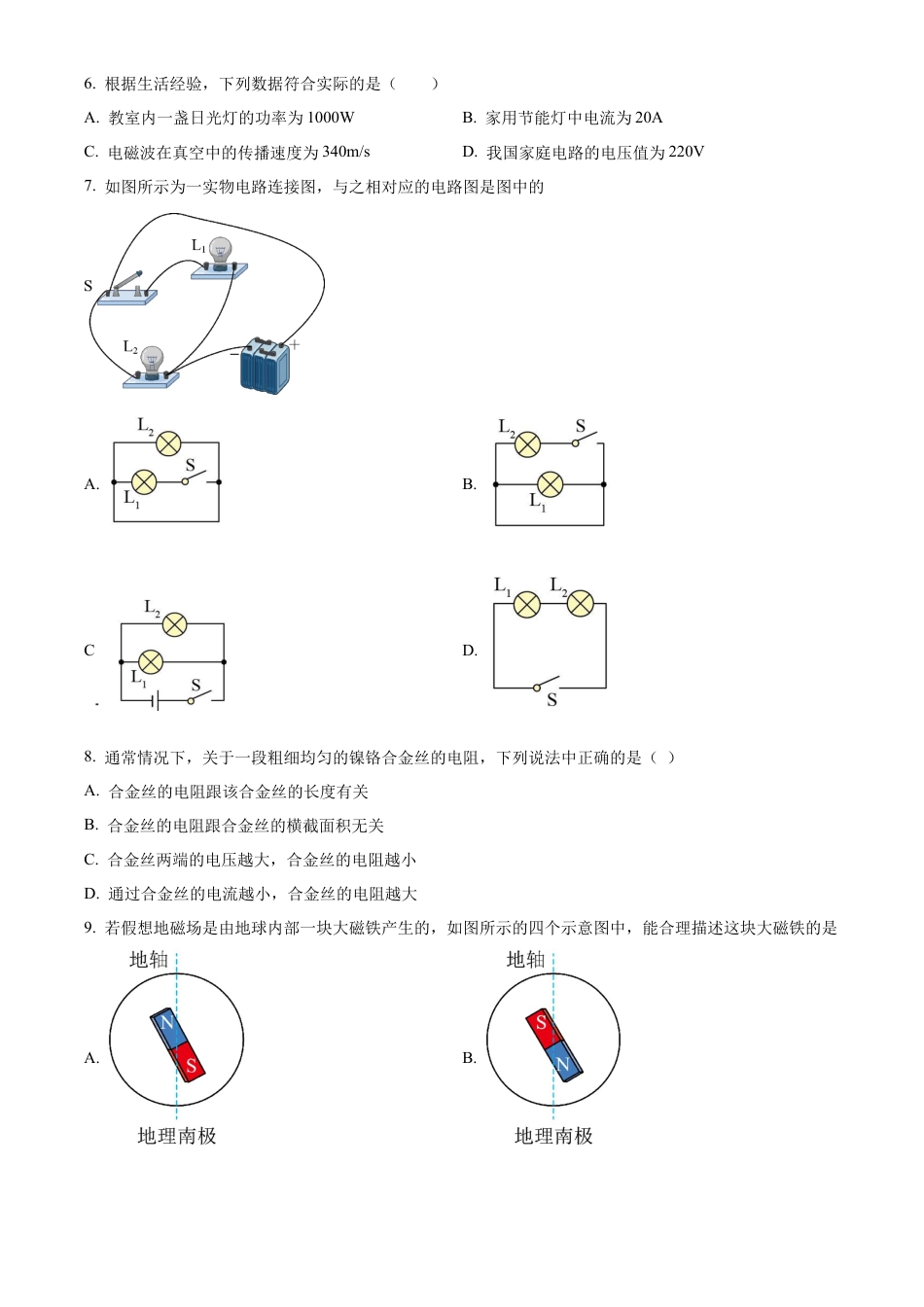 北京市丰台区2022-2023学年九年级上学期期末练习物理试题（含答案解析）.docx_第2页