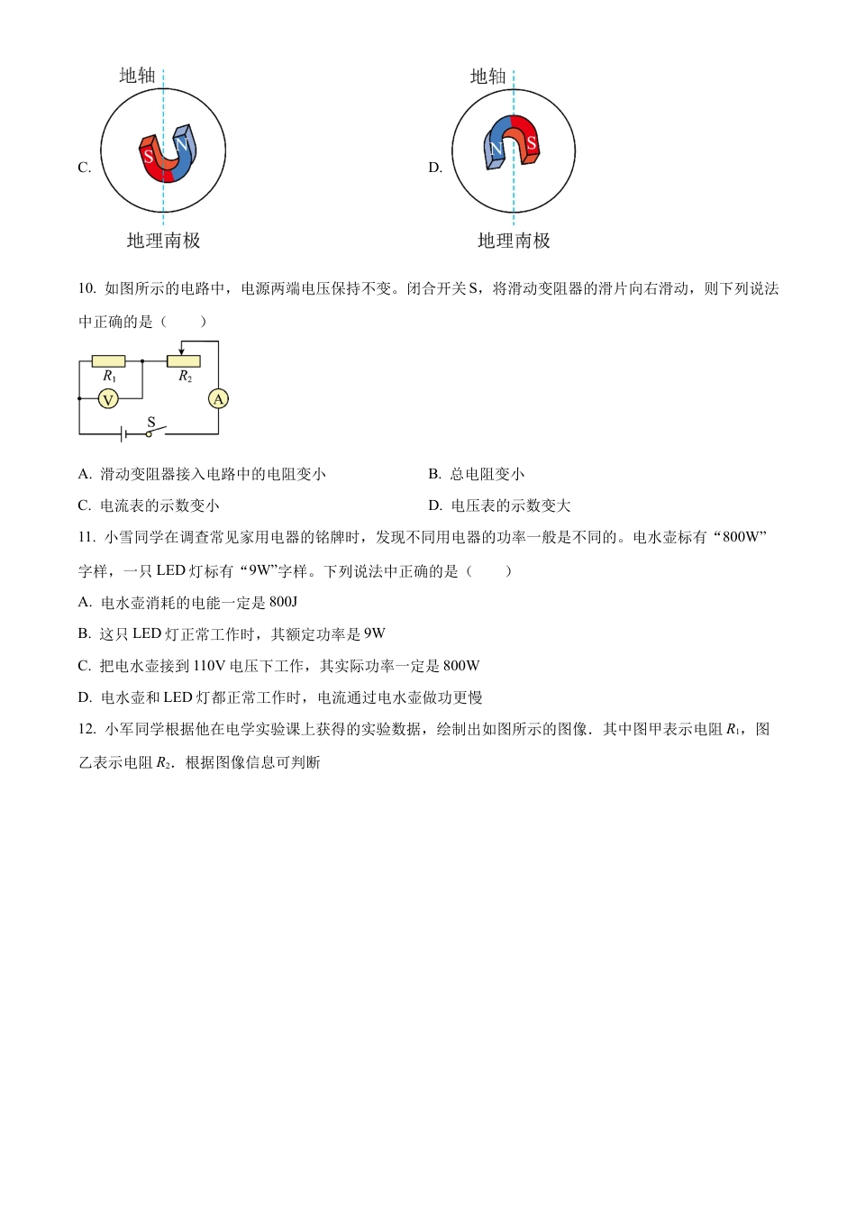 北京市丰台区2022-2023学年九年级上学期期末练习物理试题（含答案解析）.docx_第3页