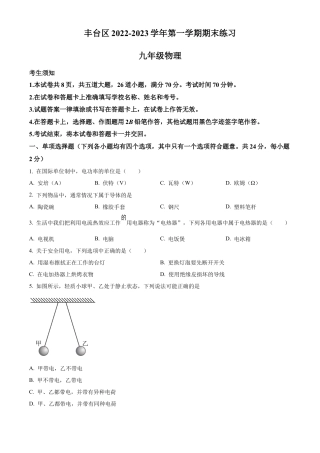北京市丰台区2022-2023学年九年级上学期期末练习物理试题（含答案解析）.docx
