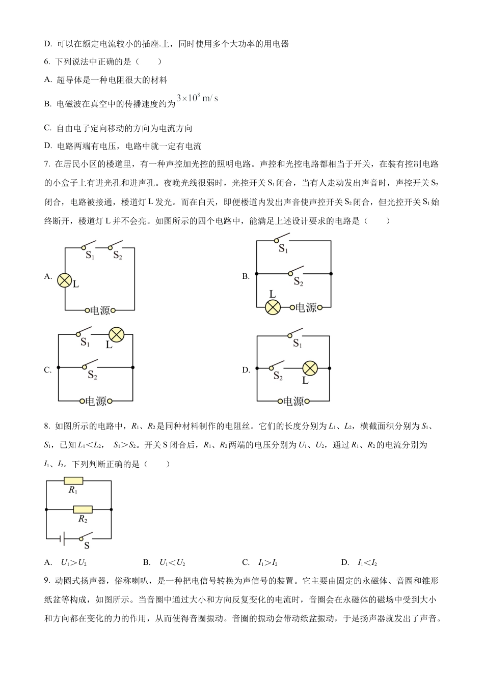 北京市丰台区2023-2024学年九年级上学期期末物理试题（含答案解析）.docx_第2页