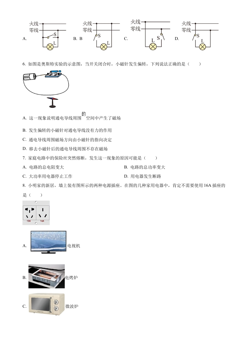 北京市海淀卷2022-2023学年九年级上学期期末学业水平调研物理模拟试题（含答案解析）.docx_第2页