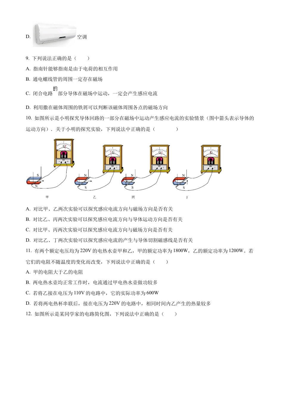 北京市海淀卷2022-2023学年九年级上学期期末学业水平调研物理模拟试题（含答案解析）.docx_第3页