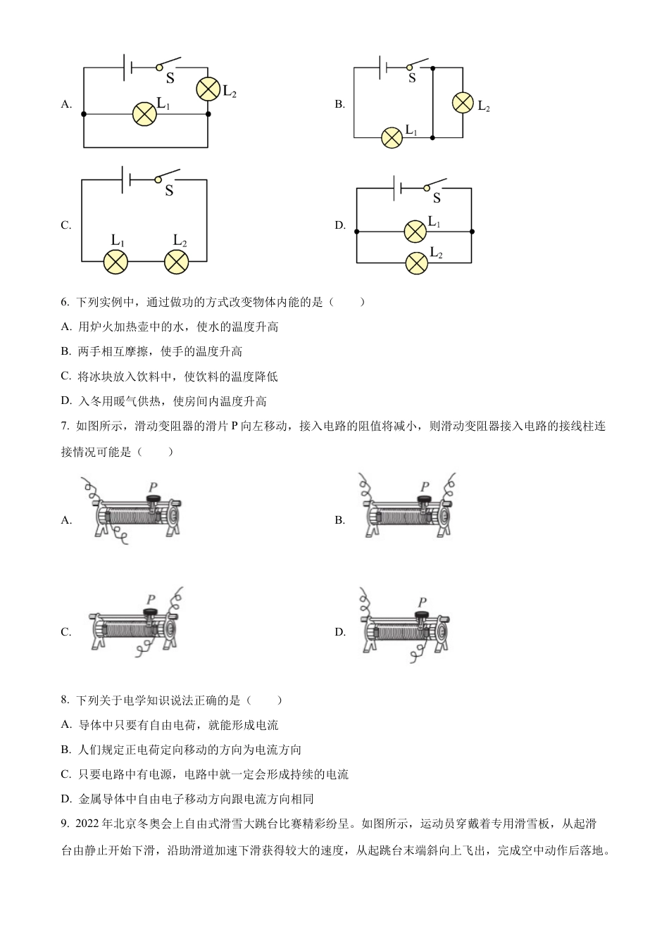 北京市海淀区2022-2023学年九年级上学期期中考试物理试题（含答案解析）.docx_第2页