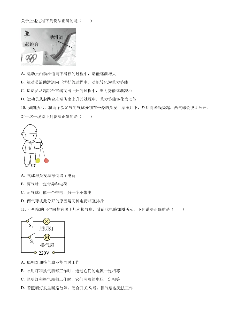 北京市海淀区2022-2023学年九年级上学期期中考试物理试题（含答案解析）.docx_第3页