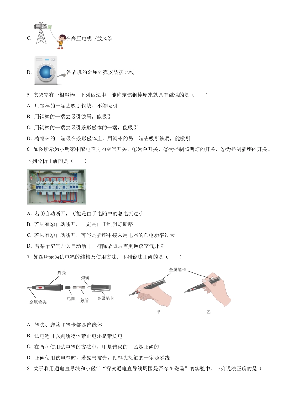 北京市海淀区2023-2024学年九年级上学期期末物理试题（含答案解析）.docx_第2页