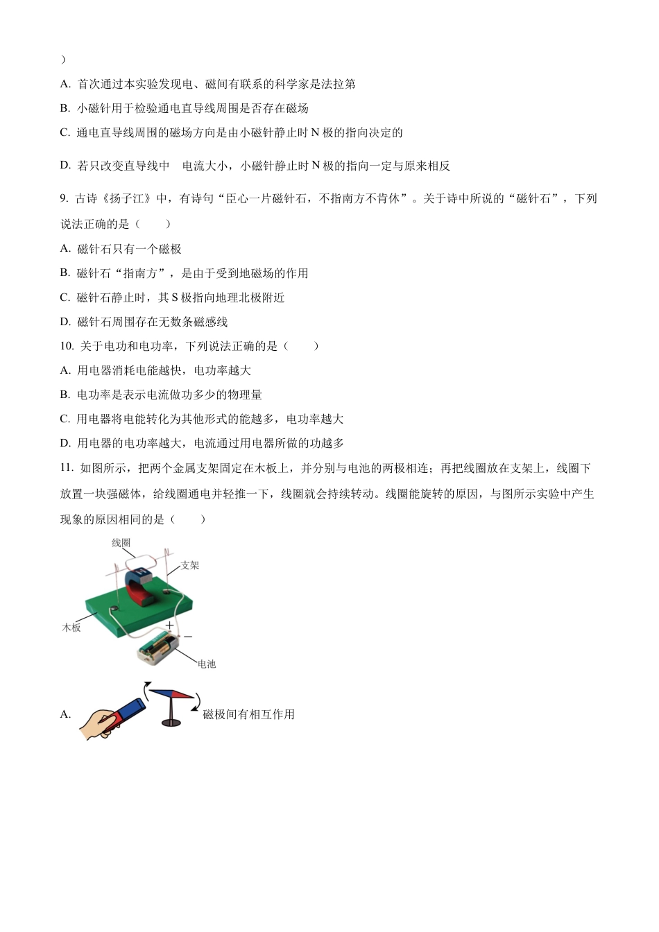 北京市海淀区2023-2024学年九年级上学期期末物理试题（含答案解析）.docx_第3页