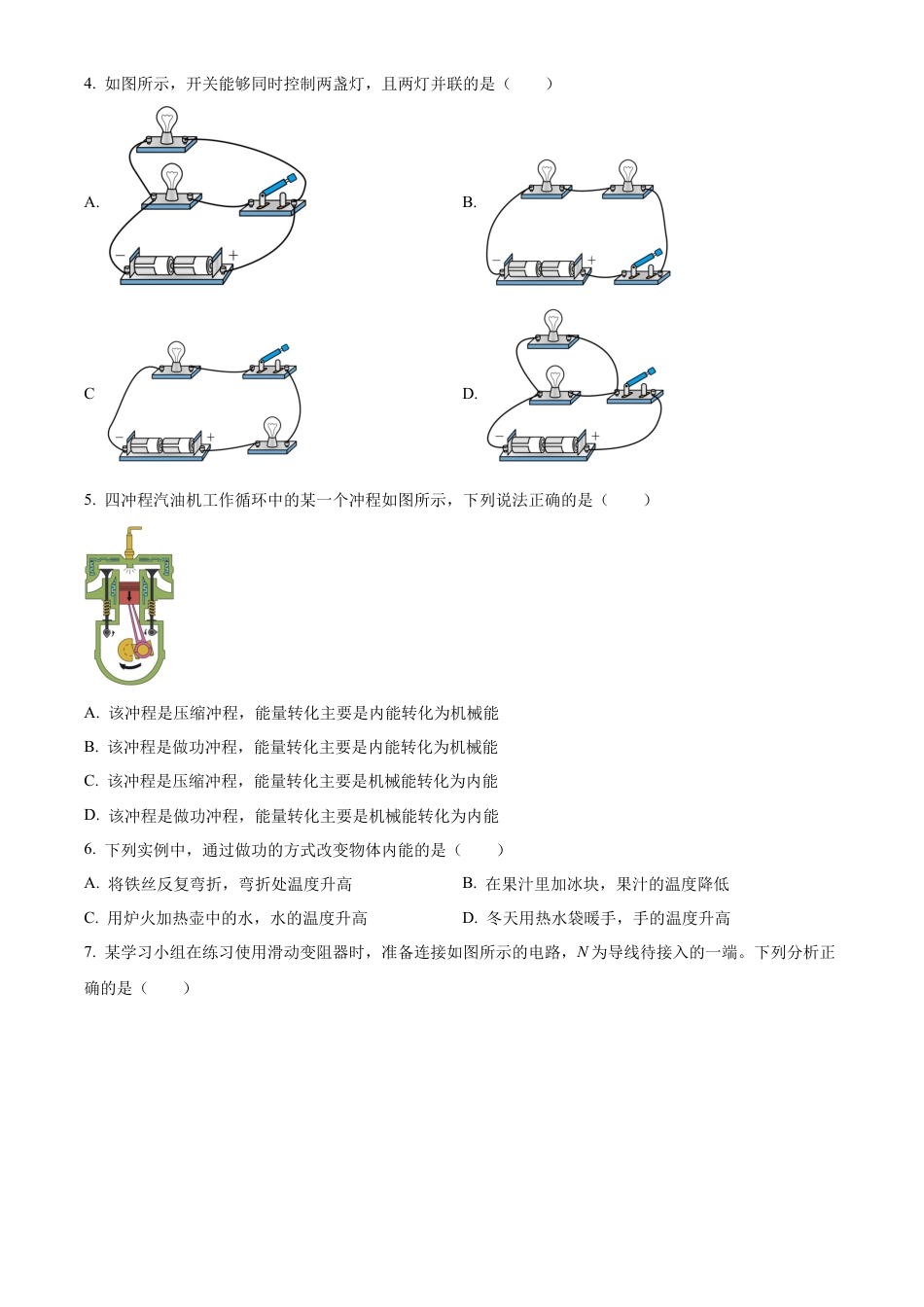 北京市海淀区2023-2024学年九年级上学期期中考试物理试题（含答案解析）.docx_第2页