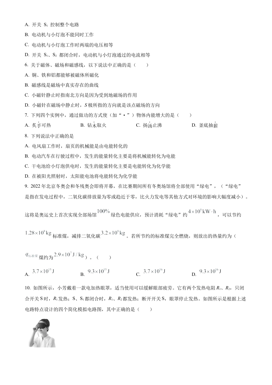 北京市海淀区第五十七中学2022-2023学年度九年级上学期期中物理试题（含答案解析）.docx_第2页