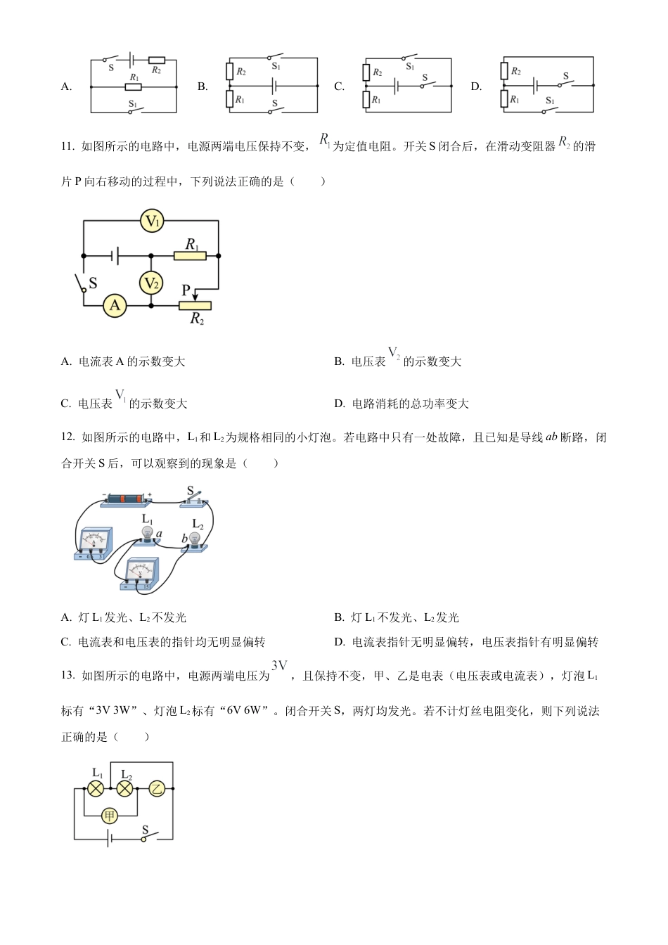 北京市海淀区第五十七中学2022-2023学年度九年级上学期期中物理试题（含答案解析）.docx_第3页