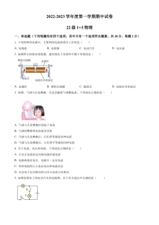 北京市海淀区第五十七中学2022-2023学年度九年级上学期期中物理试题（含答案解析）.docx
