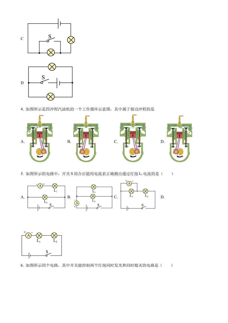 北京市海淀区十一学校2023～2024学年九年级上学期第一次月考物理试题（含答案解析）.docx_第2页