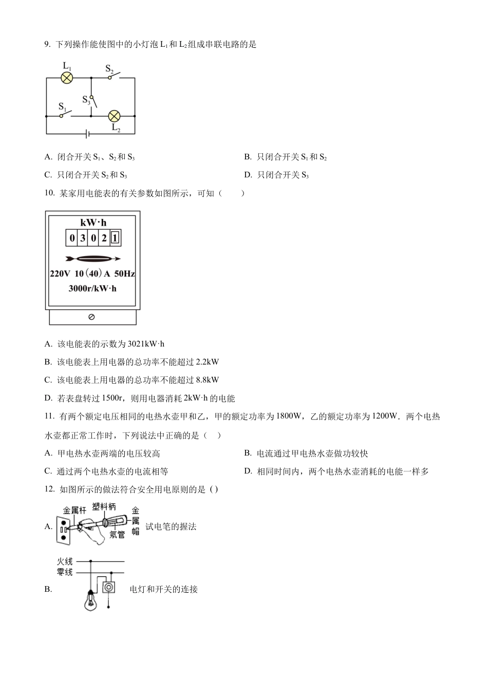 北京市交通大学附属中学2023-2024学年九年级上学期12月月考物理试题（含答案解析）.docx_第3页