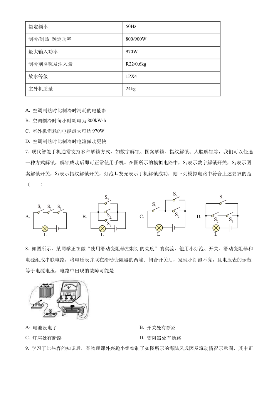 北京市景山学校2022-2023学年九年级上学期期中考试物理试题（含答案解析）.docx_第2页