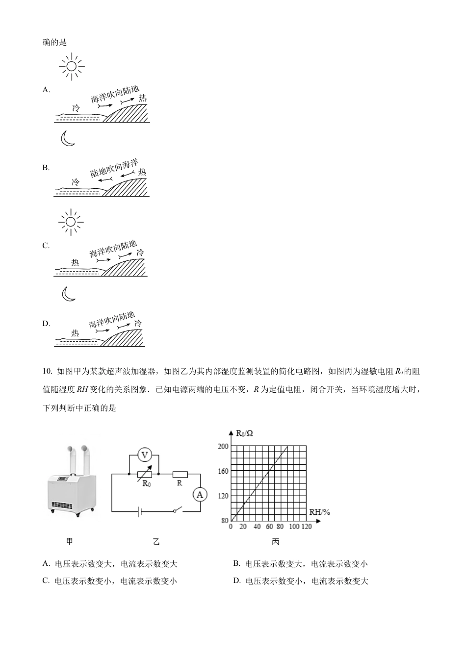 北京市景山学校2022-2023学年九年级上学期期中考试物理试题（含答案解析）.docx_第3页