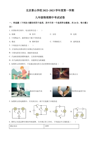 北京市景山学校2022-2023学年九年级上学期期中考试物理试题（含答案解析）.docx